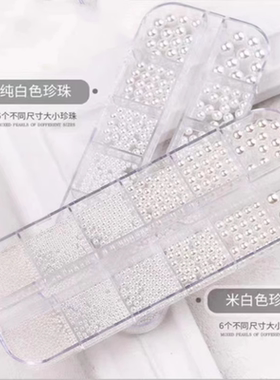 中国指甲饰品珍珠大小混合