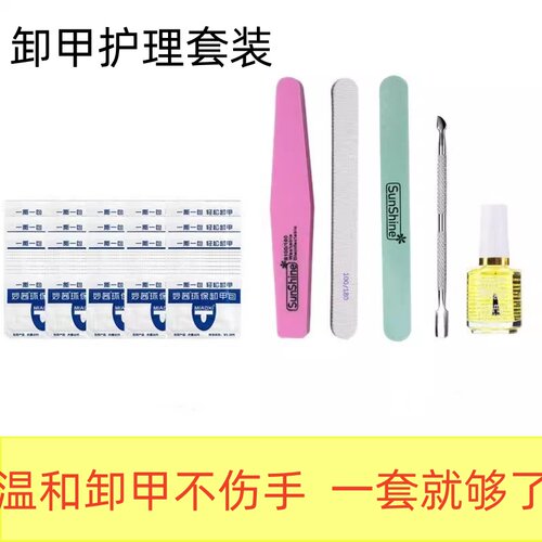 卸甲工具护理指甲套装