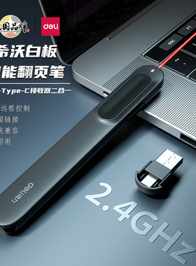 得力MA100激光翻页笔Type-C/USB双接口教师用多功能ppt遥控器多媒体幻灯片投影仪讲课会议演讲笔