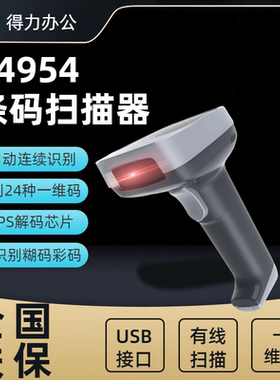 得力14954W一维条形码扫描枪无线零售商超仓储物流商品条码扫码器