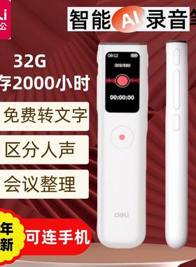 得力MP306-W MP307-W新款智能蓝牙录音笔同声转写英语转汉字32G