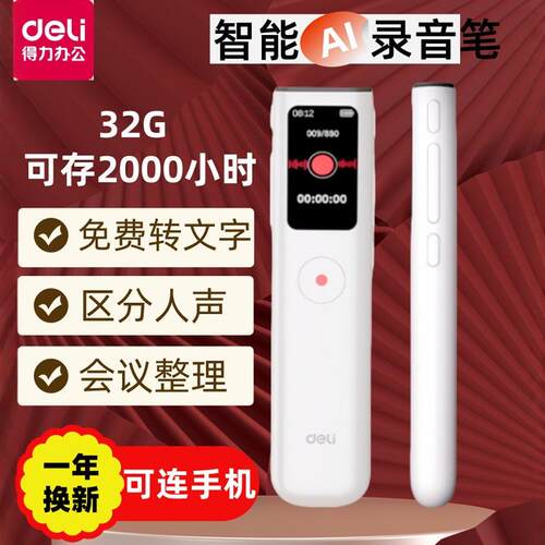 得力MP306-W MP307-W新款智能蓝牙录音笔同声转写英语转汉字32G