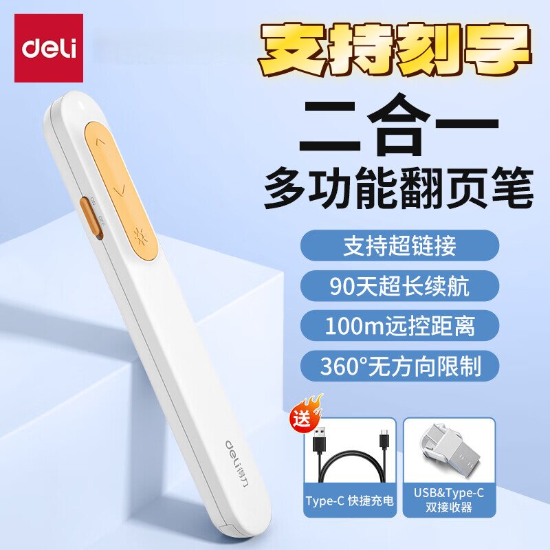 得力翻页激光笔远控100m长续航图片