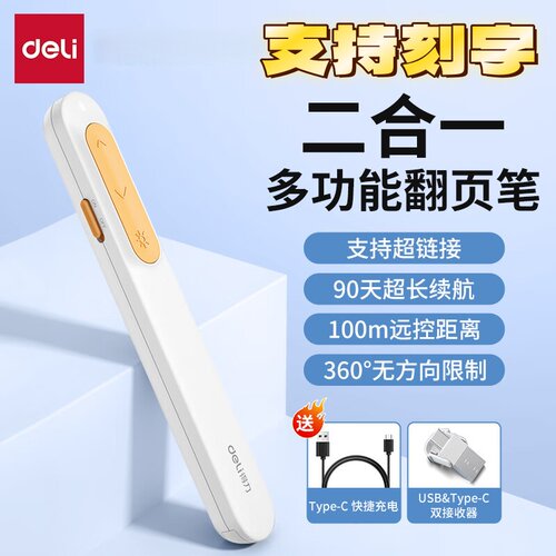得力翻页激光笔远控100m长续航