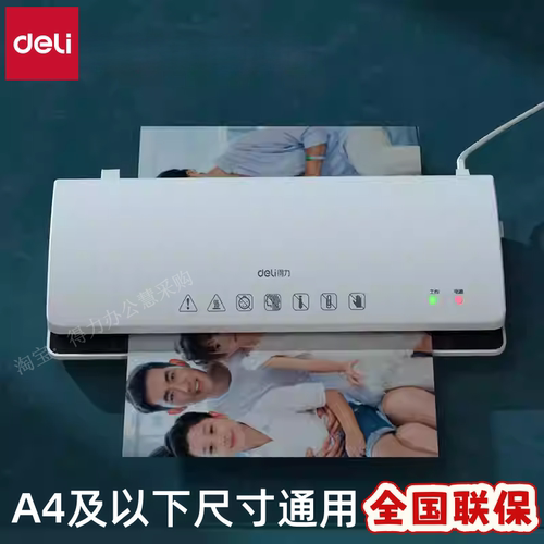 得力3897冷热裱A4塑封机