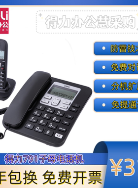 黑色办公来电显示座机电话机得力