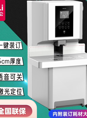 得力14660S财务装订机激光定位语音一键全自动铆管凭证打孔机