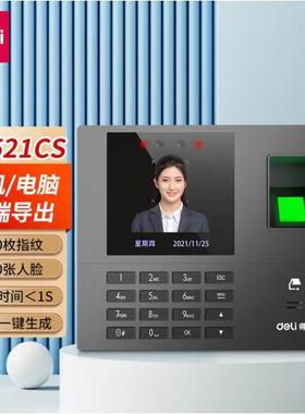 得力34521CS考勤机人脸指纹混合考勤智能wifi云考勤wifi云打卡机