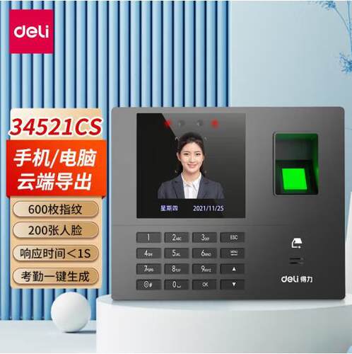 得力wifi指纹智能人脸考勤机