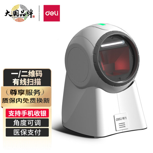 得力超市收银扫描器一年包换