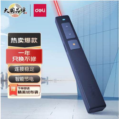 得力2802商务激光笔3r类演示调