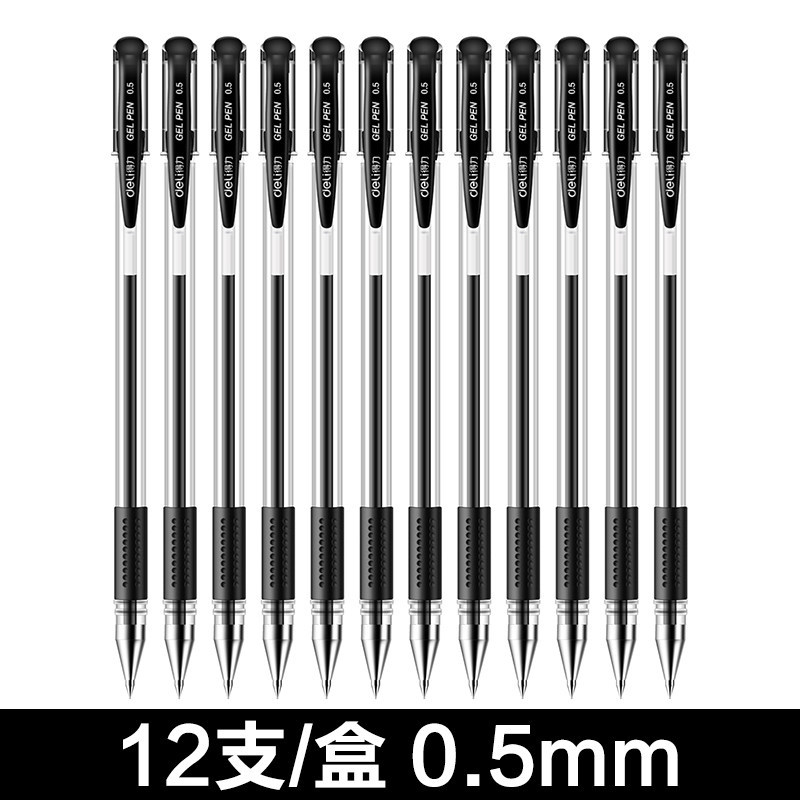 得力中性笔签字笔12支