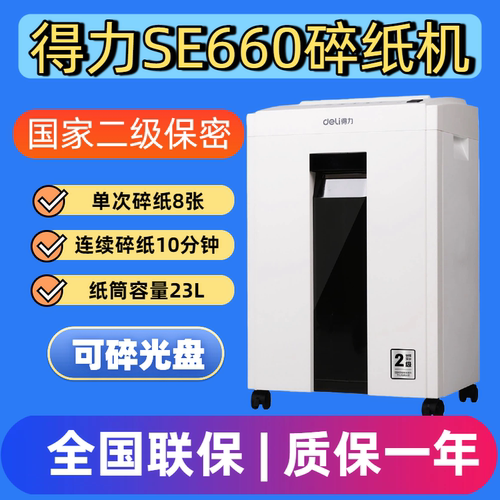 得力二级保密过保级碎纸机