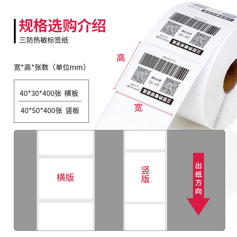 델리 3 방지 열 라벨 용지 자체 접착 인쇄 용지 감열지 30 40 50 60 80 100 특급 주문