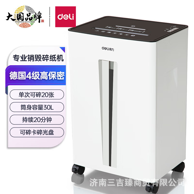 得力9918碎纸机可光盘书钉 大功率电动大型商务办公多功能粉碎机
