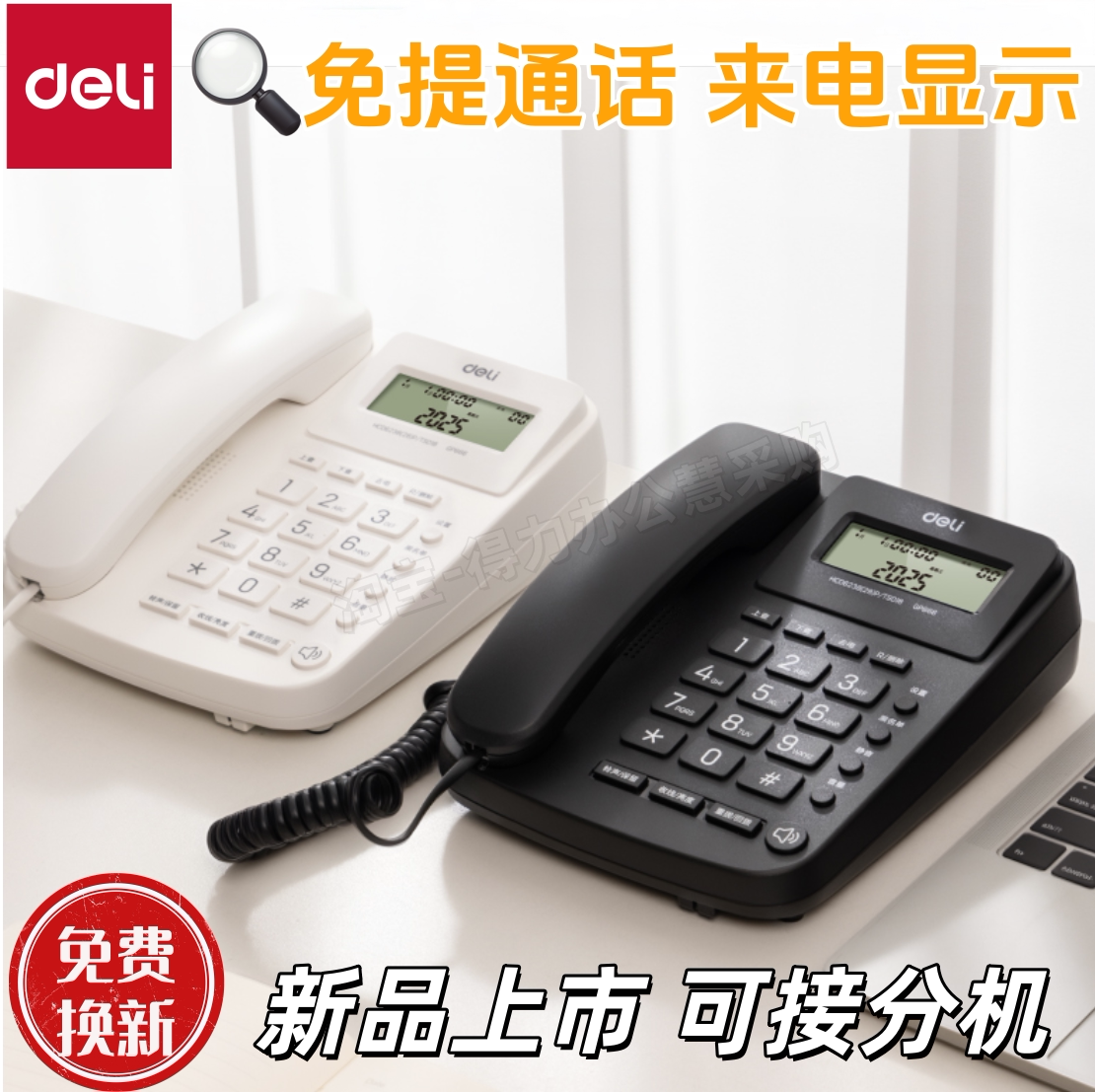 得力GP666电话机办公家用来电显示固定电话座机黑色白色可选