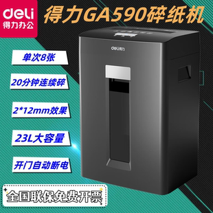 得力GA590保密碎纸机5级办公商用家用文件颗粒粉碎机GA390黑色