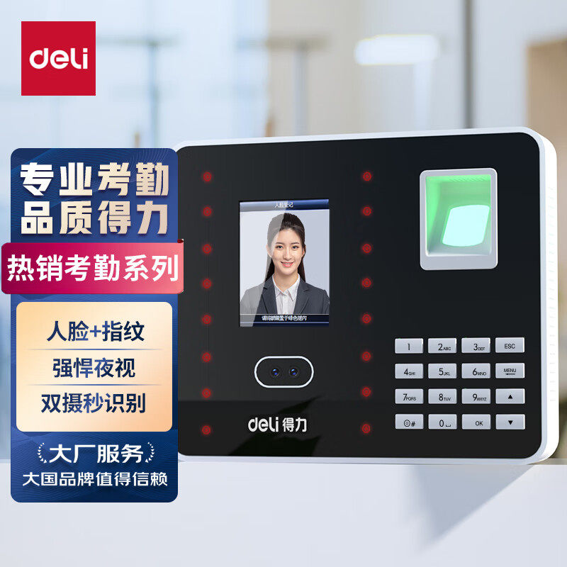 得力3969面部指纹考勤机智能版无需网络U盘自动生成报表打卡机