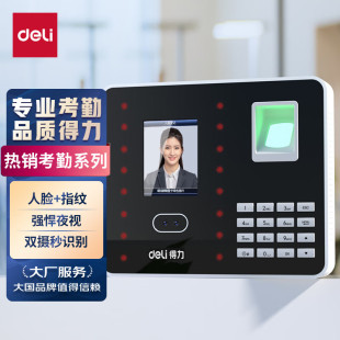 得力3969面部指纹考勤机智能版无需网络U盘自动生成报表打卡机