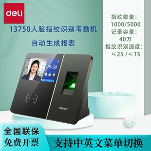 得力13750考勤机 人脸指纹大容量面部打卡机上下班签到机U盘下载