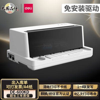 DL-605K DE-600KD DB-615KII针式打印机营改增税控发票打印机