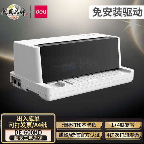 营改增针式打印机税控发票打印机