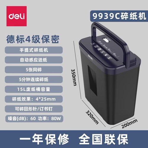 得力9929 9939碎纸机办公家用静音4级保密迷你9919粉碎机可碎书钉
