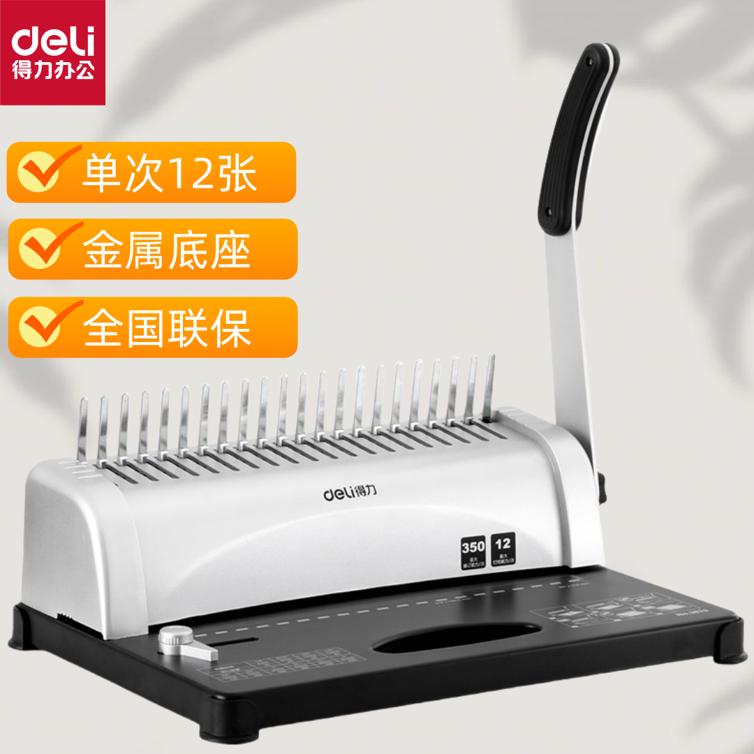 得力3870梳式装订机夹条打孔机21孔标书文件资料手动胶圈装订机,办公设备/耗材/相关服务,装订机,淘宝优惠券,粉丝福利购,淘宝优惠卷