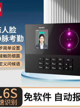 得力AH21考勤机掌静脉/纹人脸混合识别无接触打卡签到机U盘免网络