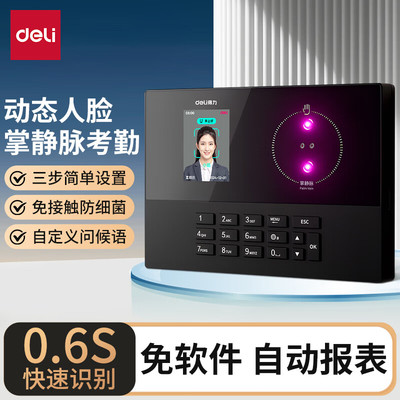 得力AH21考勤机掌静脉/纹人脸混合识别无接触打卡签到机U盘免网络