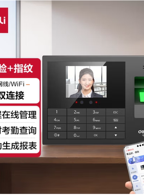 得力3765CN 3765CS智能云考勤机wifi人脸指纹无接触手机打卡机