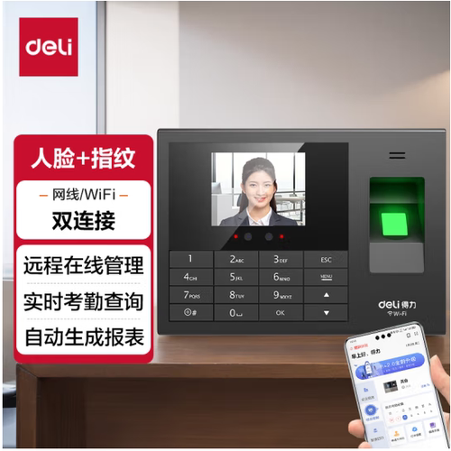 得力智能指纹人脸云考勤机