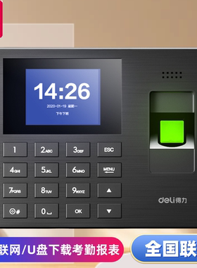 得力3960S指纹考勤机员工上下班签到机打卡机U盘下载自动生成报表