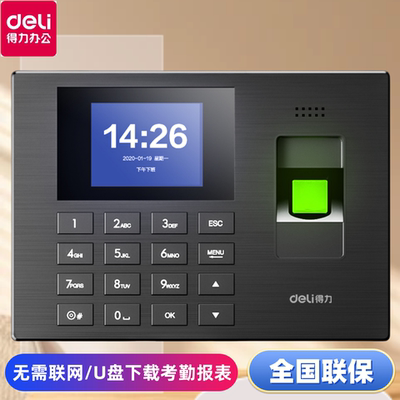 得力3960S指纹考勤机员工上下班签到机打卡机U盘下载自动生成报表