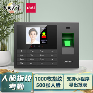 得力3765W 34521W人脸指纹识别考勤机蓝牙连接手机小程序导出报表