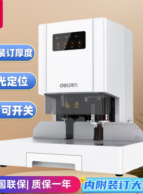 得力14601财务装订机带语音电动打孔机自动型凭证档案票据装订机