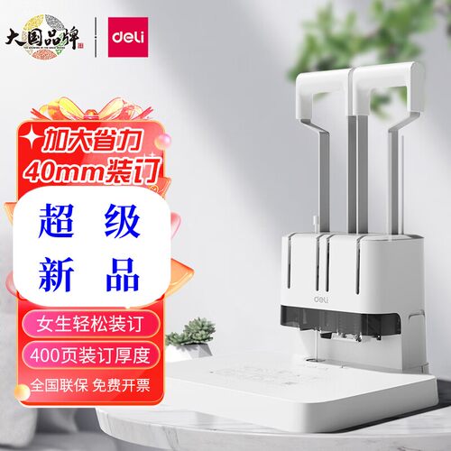 得力新款财务装订机打孔机