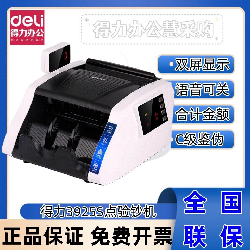 得力3925S 3908S 3903S 2194S点钞机验钞机新旧版混点合计语音