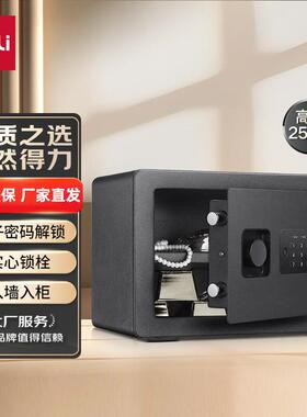 得力33515迷你安全防盗小型办公家用保管箱电子密码金属保险柜
