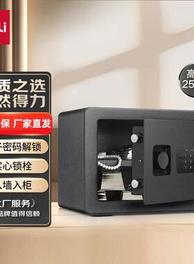 得力小型电子密码金属保险柜
