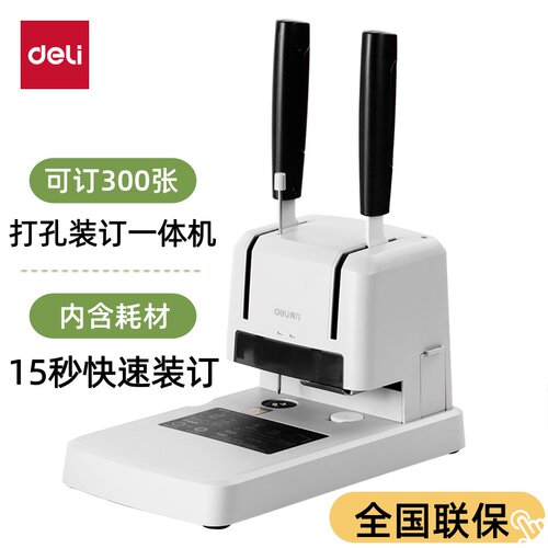 得力33669S财务装订机
