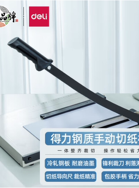 手动切纸机8012裁纸刀得力