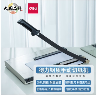 得力8012 8013 8014手动切纸机A3A4钢制裁纸刀照片切纸板切纸刀