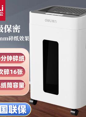 得力GA330 GA430 GA530 GA630碎纸机5级保密商用办公资料粉碎机