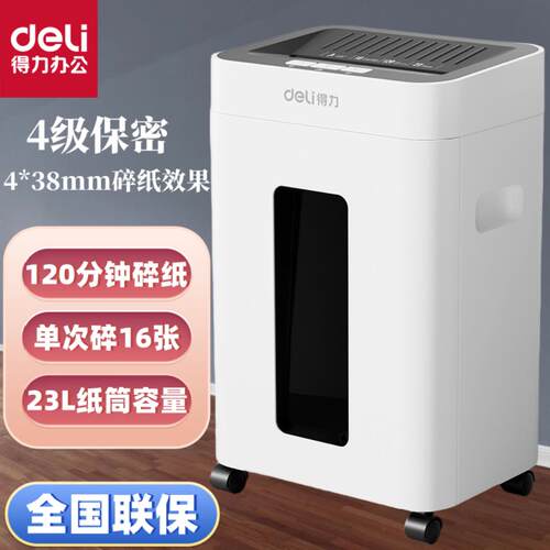 得力GA630全自动大容量碎纸机