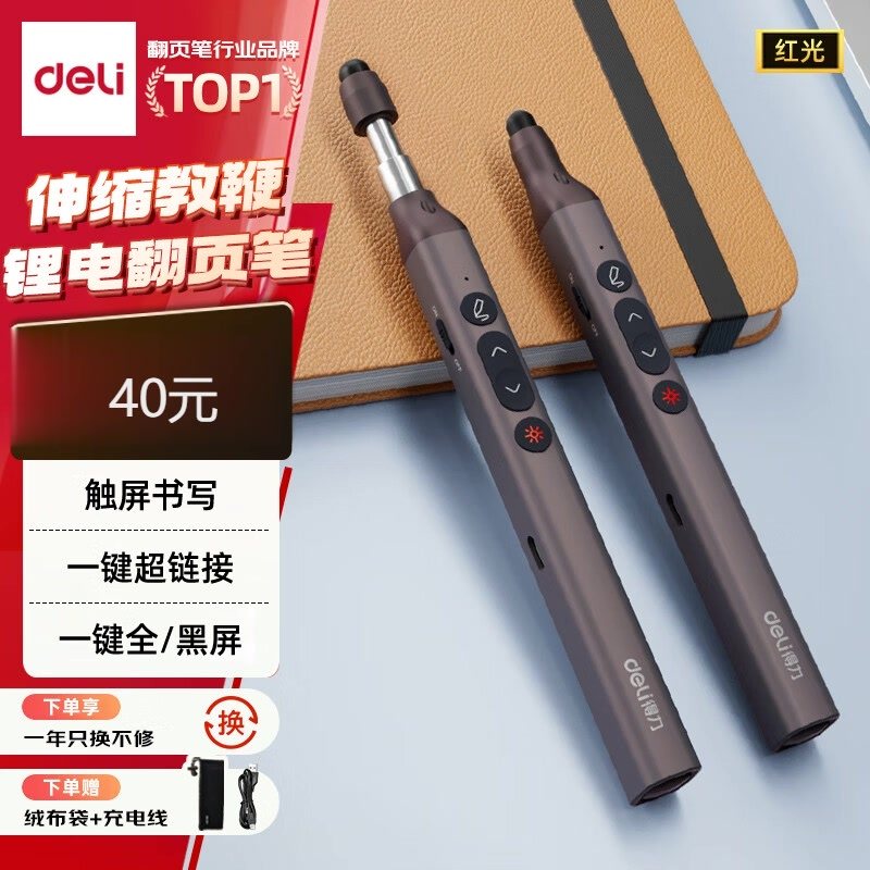 得力MA113翻页笔教师用多功能MA114激光遥控笔ppt倒计时提醒MA116图片