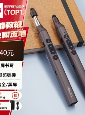 得力MA113翻页笔教师用多功能MA114激光遥控笔ppt倒计时提醒MA116