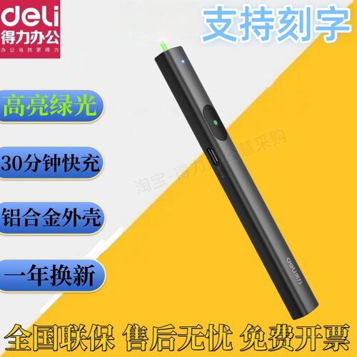 得力大功率绿光激光笔