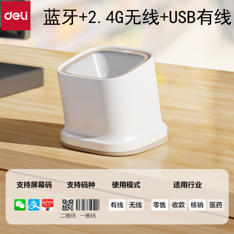 得力AA601W扫码支付盒子蓝牙2.4G无线USB有线三合一收银付款码,办公设备/耗材/相关服务,扫码支付盒子,淘宝优惠券,粉丝福利购,淘宝优惠卷