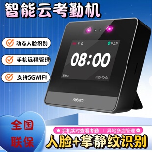 得力D6S智能云考勤机WiFi人脸面部掌静脉识别5G员工上下班打卡机